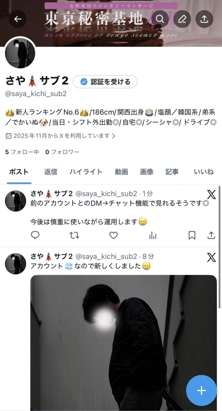 SAYA(ｻﾔ) 【X最新アカウント】Xまた凍結しました🥲