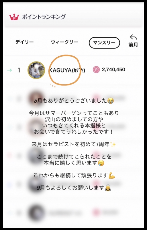 KAGUYA(カグヤ) 8月もありがとうございました