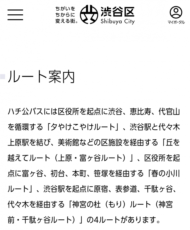 AIRI(ｱｲﾘ) ハチ公バス