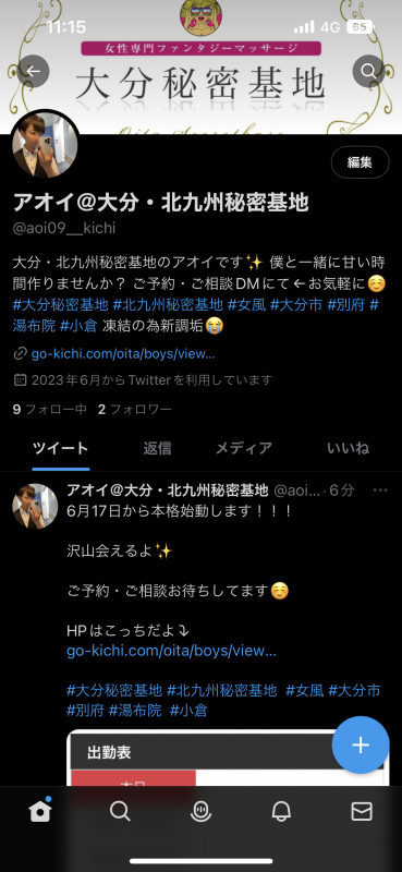 AOI （アオイ） Twitter新調！！！