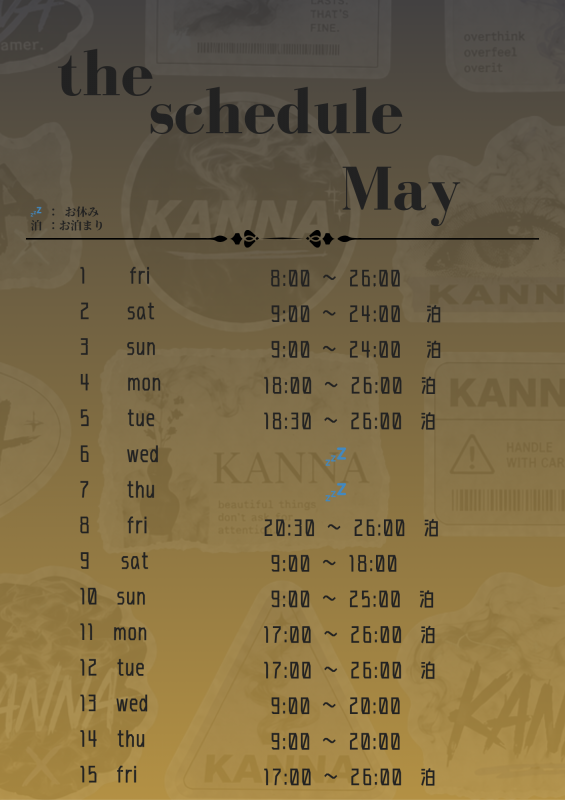 KANNA(ｶﾝﾅ) 5月前半の予定