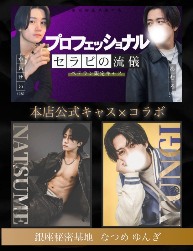 NATSUME(ナツメ) 本店初コラボキャス!