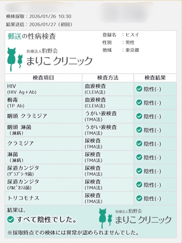HISUI(ﾋｽｲ) 性病検査
