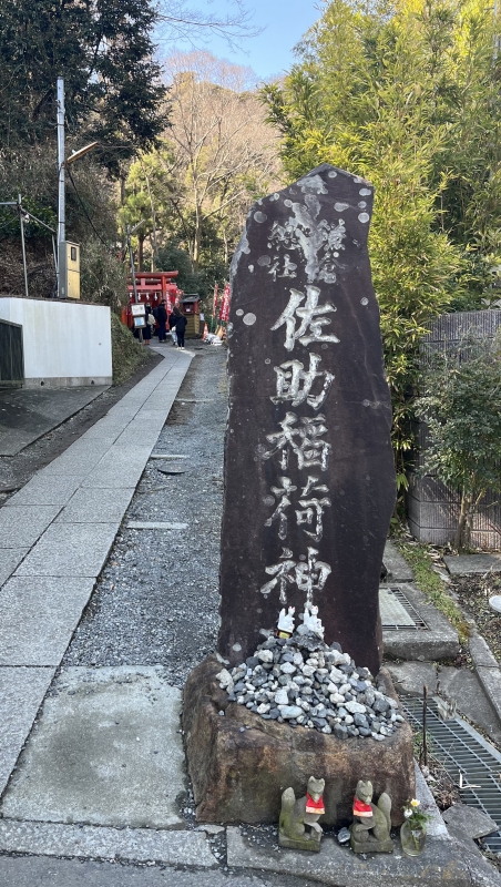 SHINNOSUKE(ｼﾝﾉｽｹ) 佐助稲荷神社