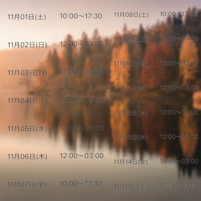 ITSUKI(ｲﾂｷ) 11月前半のシフトです✨