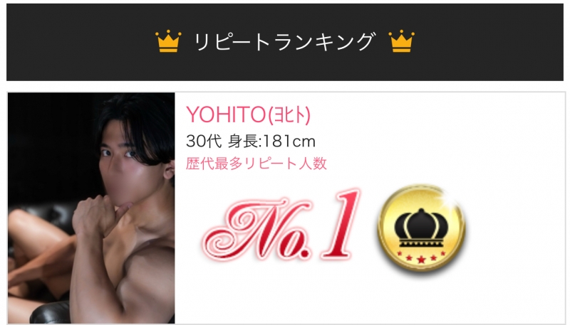 YOHITO(ヨヒト) 【7月リピート報告】