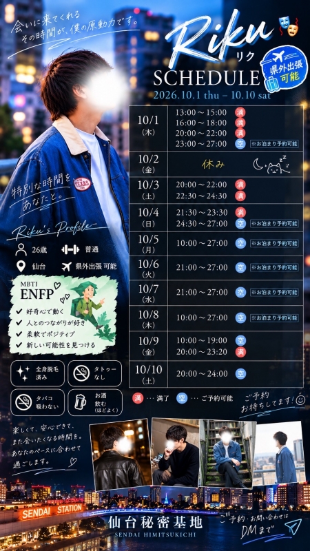 RIKU(ﾘｸ) 10月のシフト！今月も夜露死苦
