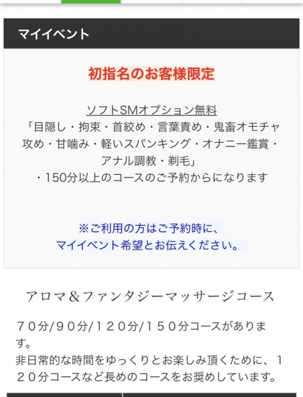 YUMA(ユウマ) マイイベント(ソフトSMコース無料)