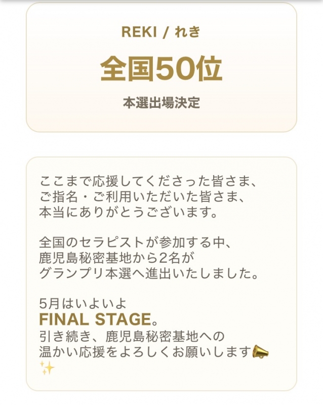 REKI(レキ) 本日5/2