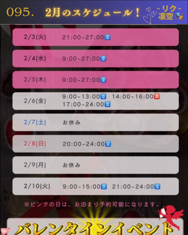 RIKU(ﾘｸ) 2月のスケジュール！