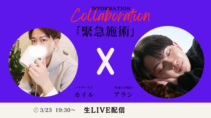 ARASHI(アラシ) 【緊急で🚨】