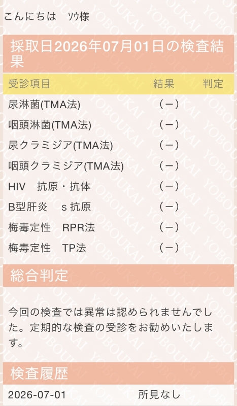 SOU(ソウ) 今月も安心安全です!