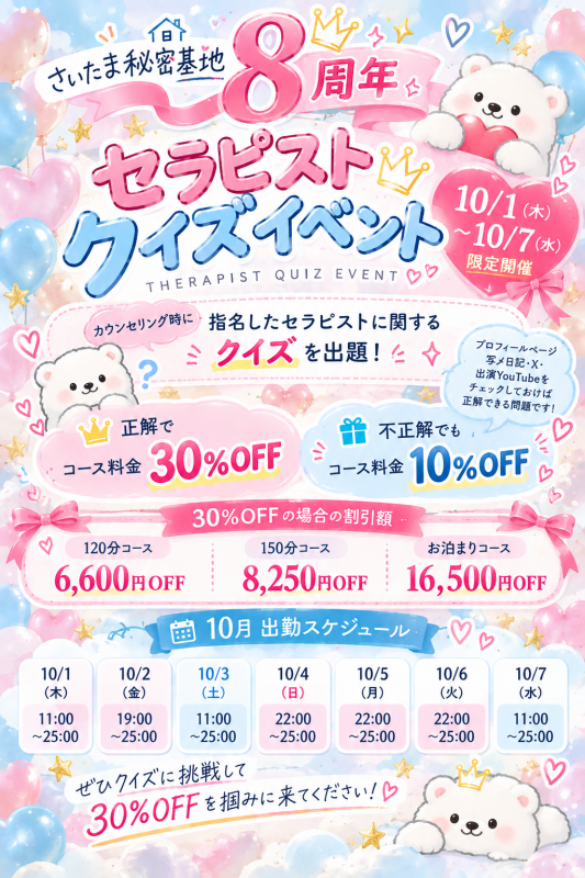 ORITO（ｵﾘﾄ） さいたま８周年記念イベント第２弾！