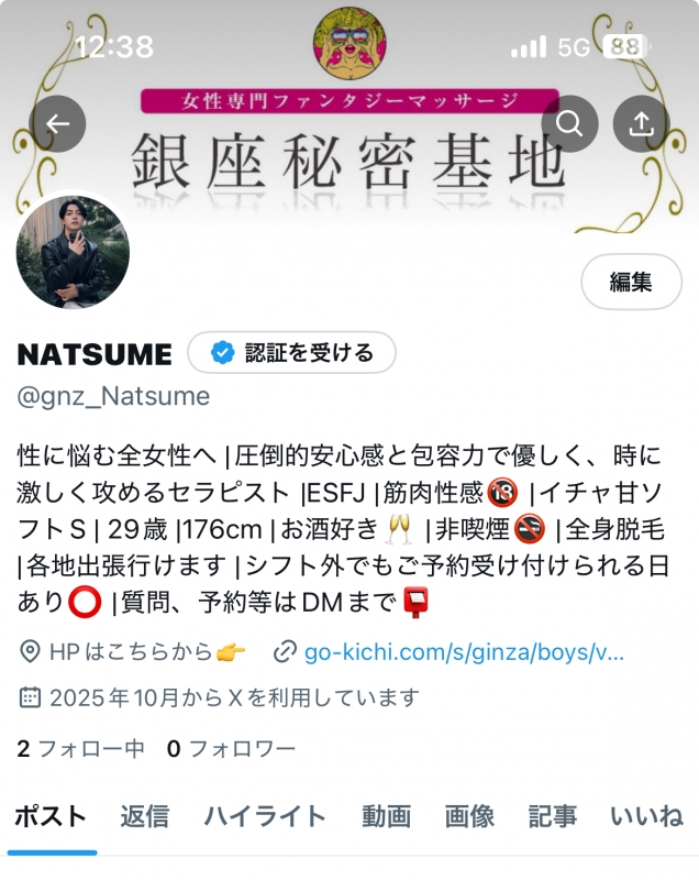 NATSUME(ナツメ) X新アカウント!