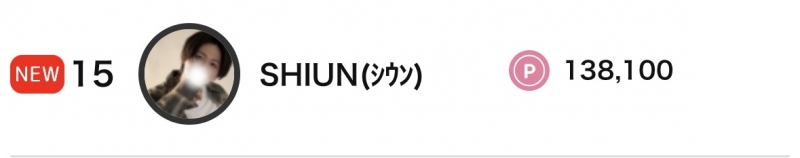 SHIUN(シウン) ありがとうございます🫰