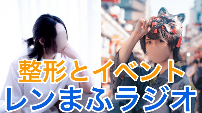 REN(レン) 久々