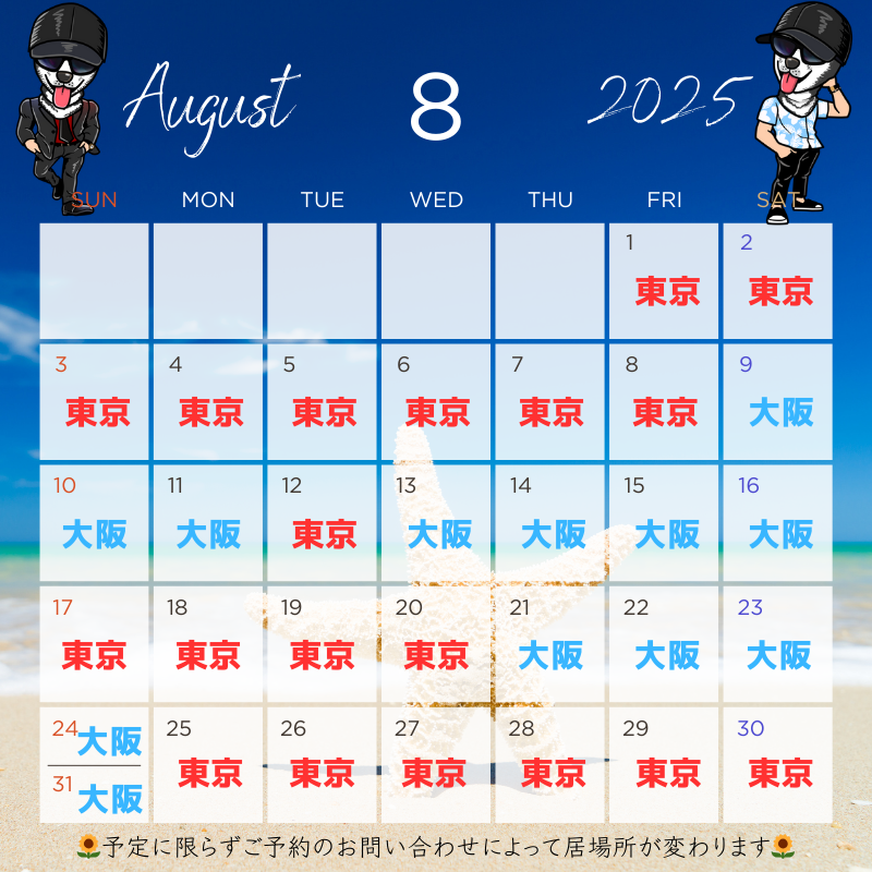 HIMAWARI(ヒマワリ) 8月の予定 東京&大阪