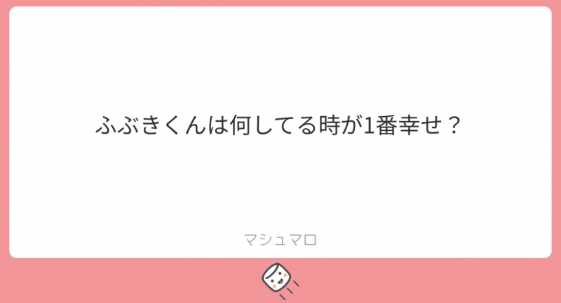 ふぶき 癒しは重要