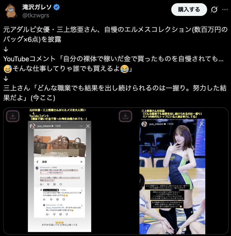 M(エム) AV女優・三上悠亜のYouTube炎上に思うこと。