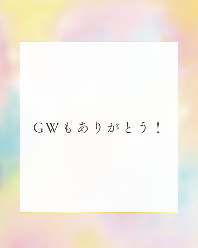 NAOYA(ﾅｵﾔ) GWもありがとうございました