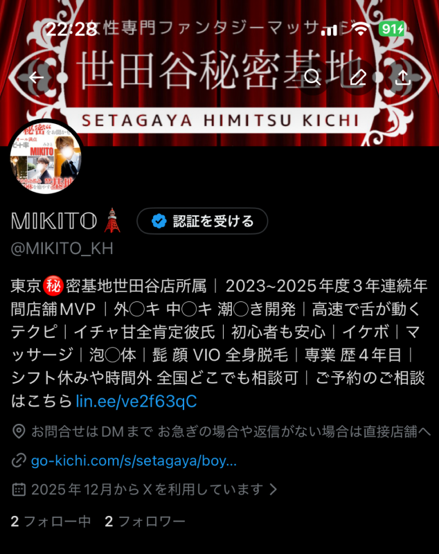 MIKITO(ﾐｷﾄ) 【2025/12/10 22:00 更新】こちらが最新のX現行運用アカウントです
