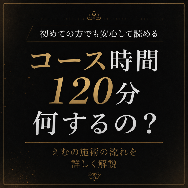 M(エム) 女風に行こうか迷っているあなたへ