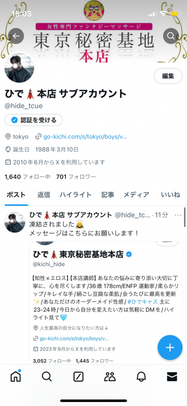 HIDE(ﾋﾃﾞ) ✨X凍結🧊サブアカウントフォローのお願い✨