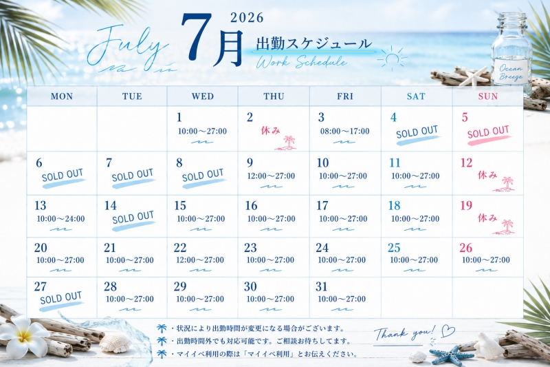 ITSUKI(イツキ) 7月出勤スケジュール🗓️