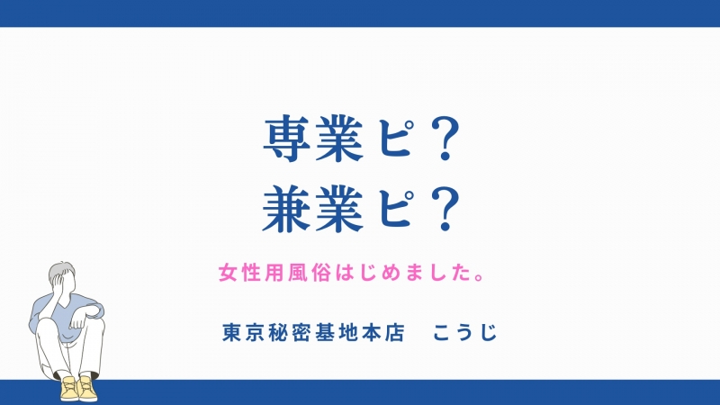 KOJI(ｺｳｼﾞ) #7【専業ピ？兼業ピ？】〜セラピストの日常〜