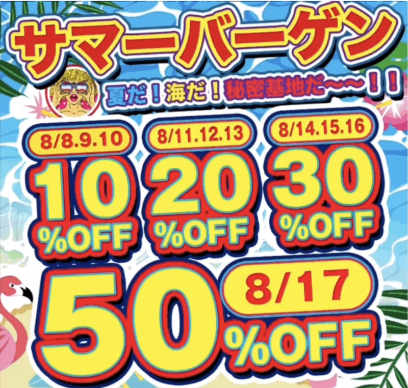 OTO(オト) 7月の御礼とサマーバーゲン
