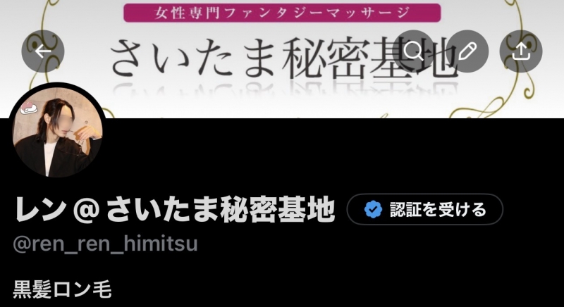 REN（ﾚﾝ） 凍結