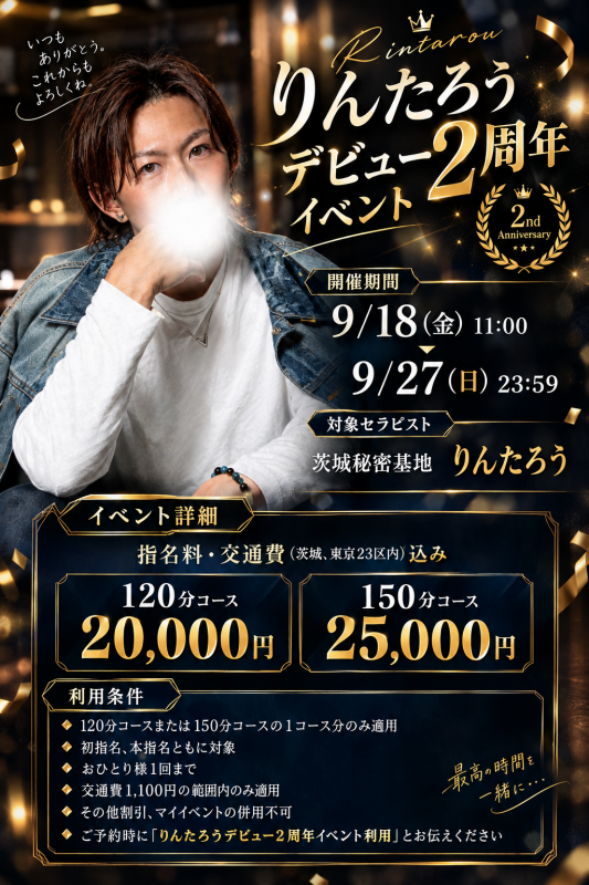 RINTAROU(ﾘﾝﾀﾛｳ) ２周年イベント開催‼️