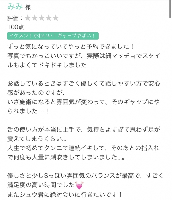 SHU(ｼｭｳ) ギャップ好きな人、集合