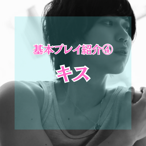 YUNI(ユニ) キス