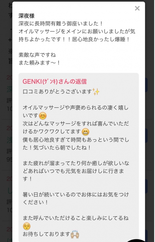 GENKI(ｹﾞﾝｷ) 口コミいただきました！！