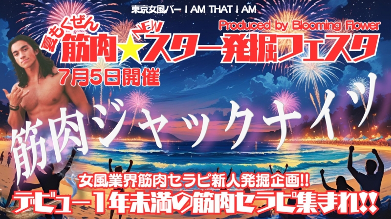 MATOI（ﾏﾄｲ） マッスルバーイベント