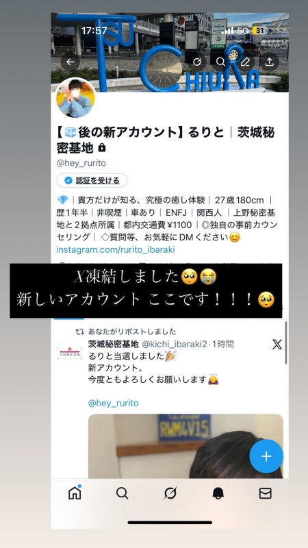 RURITO(ルリト) X凍結ーー!!!