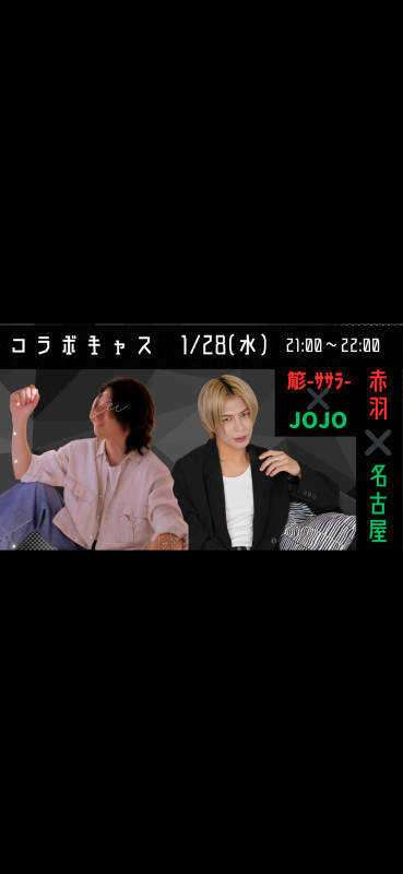 SASARA(ササラ) キャスやるよ!見な?