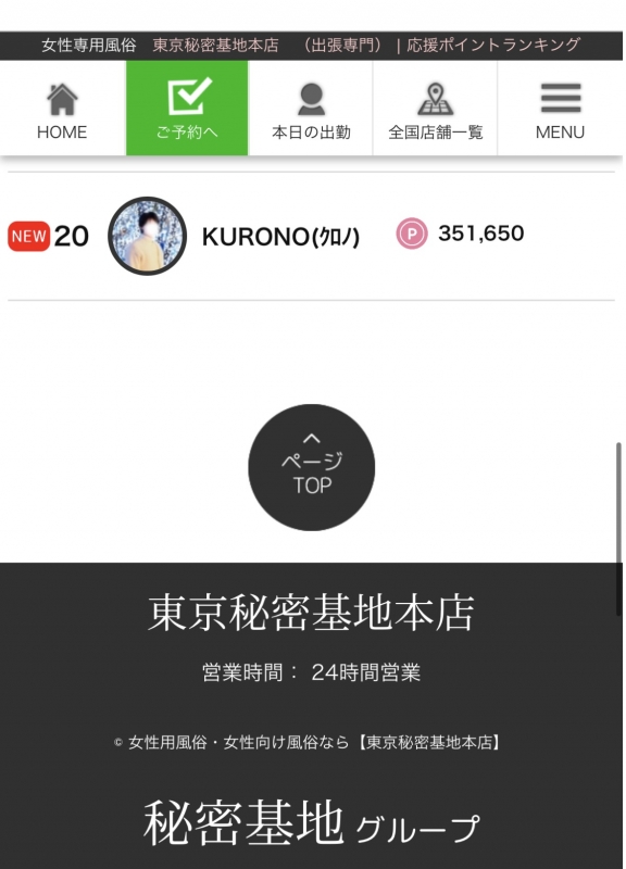 KURONO(ｸﾛﾉ) ランクイン！