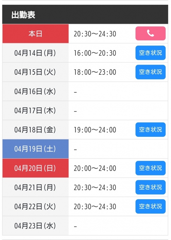 YORU(ﾖﾙ) 出勤してます！