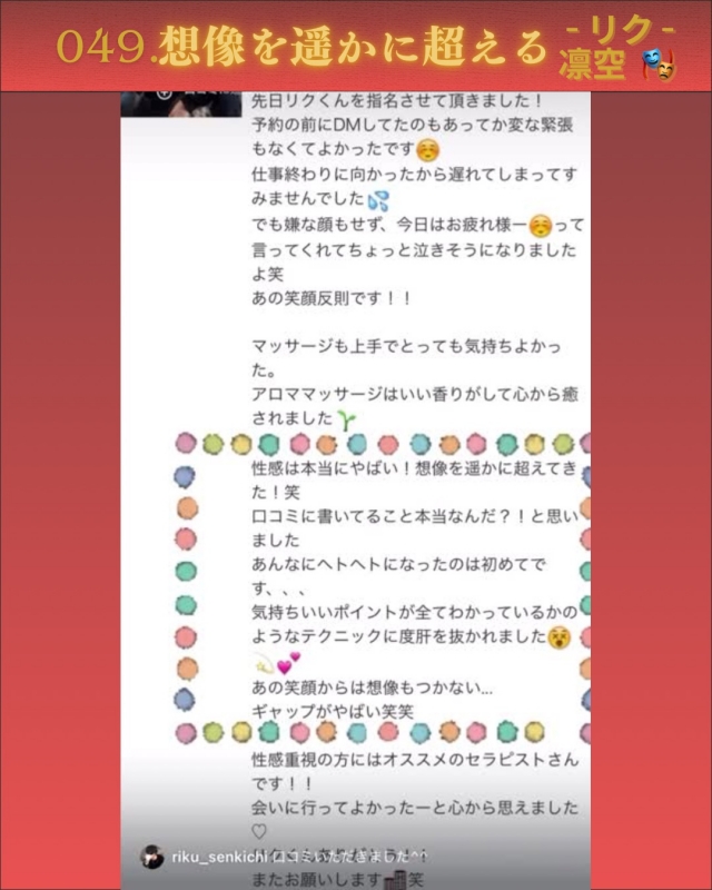 RIKU(リク) 想像を遥かに超える!