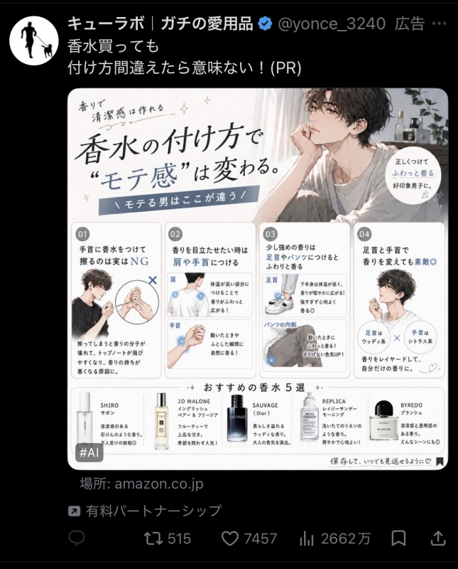 NANA(ﾅﾅ) 香水の使い方👏
