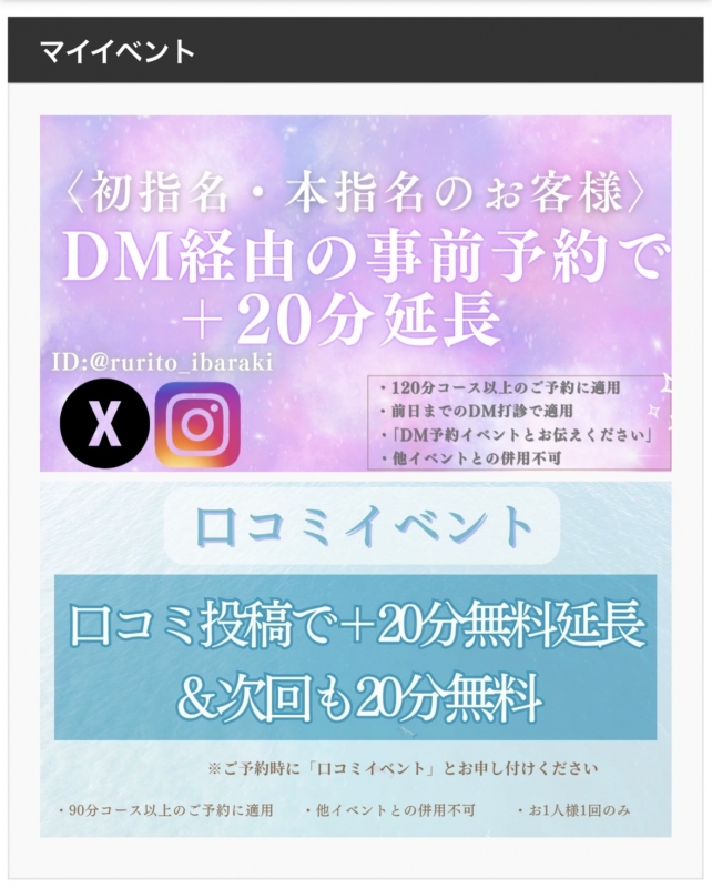 RURITO(ルリト) マイイベント
