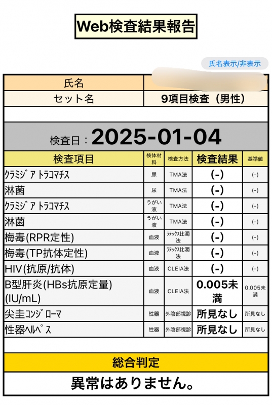 MATOI（ﾏﾄｲ） 検査結果