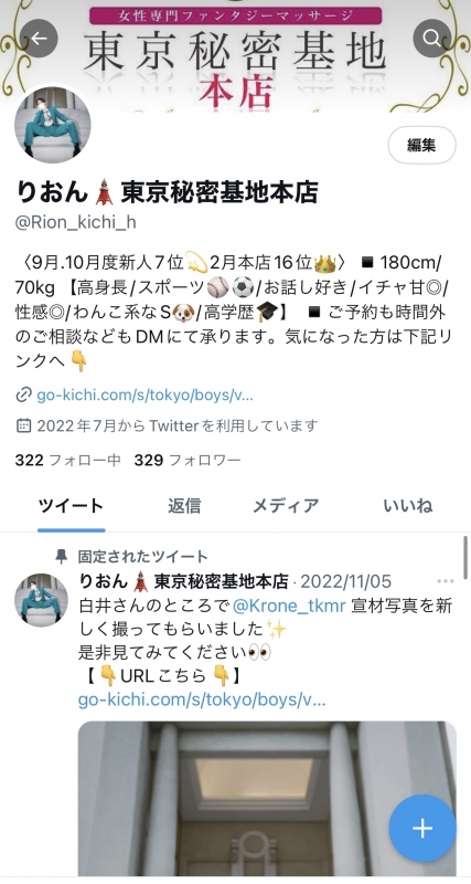 RION(ﾘｵﾝ) Twitterアカウント復活