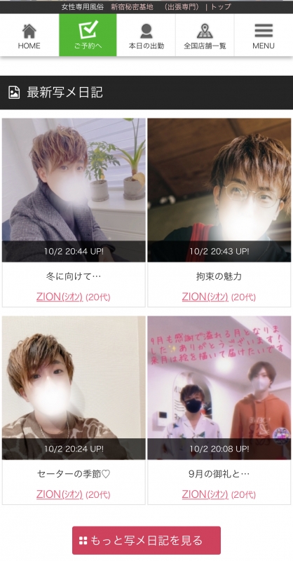 ZION(ｼｵﾝ) 写メ日記BOMB！