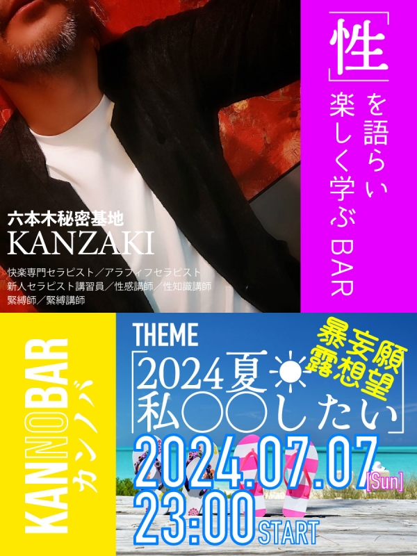 KANZAKI(ｶﾝｻﾞｷ) ⭐今夜の定期キャス⭐2024年夏