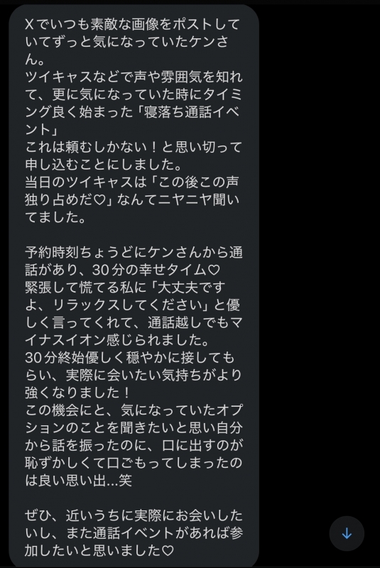 KEN（ｹﾝ） 通話イベント口コミ