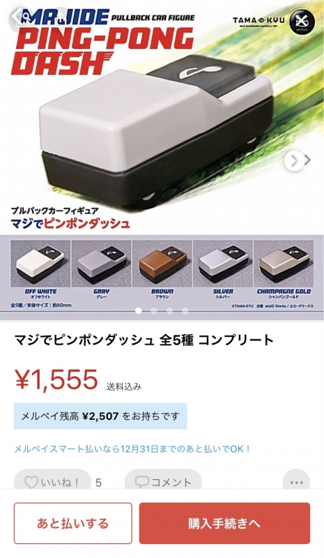REI(レイ) ピンポンダッシュ