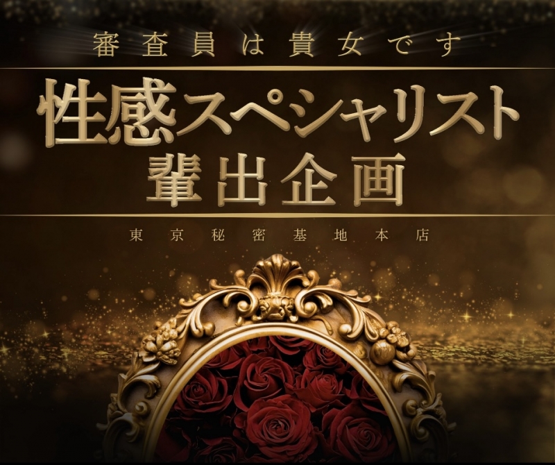AYUTO(アユト) 性感スペシャリスト